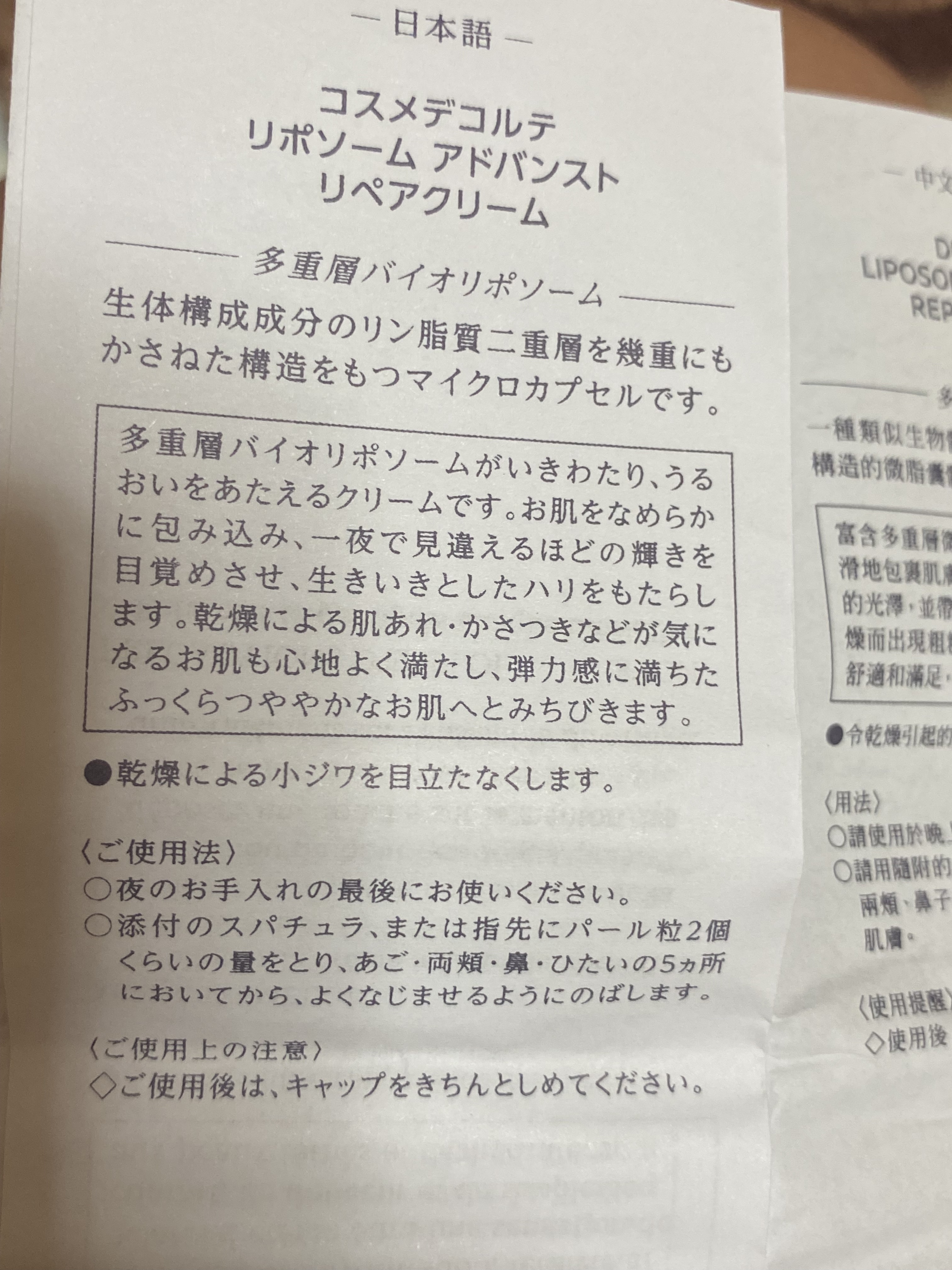 DECORTÉ リポソーム アドバンスト　リペアクリームのクチコミ「最高峰クラスのクリーム✨💯✨


#DECORTÉ


#リポソーム アドバンスト　リペアクリ.....」（3枚目）