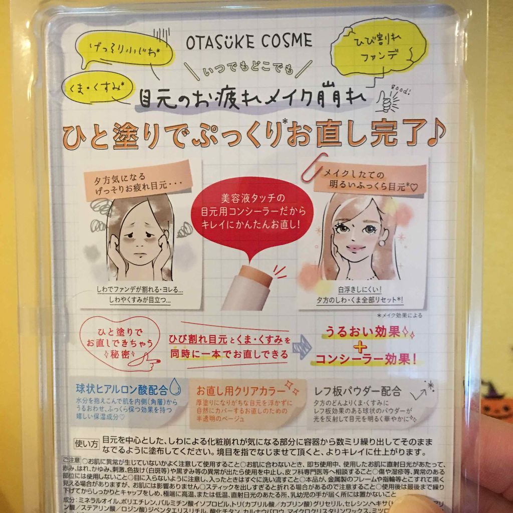 OTASUKE COSME スポットレタッチエッセンスコンシーラー OC/pdc/スティックコンシーラーを使ったクチコミ(2枚目)