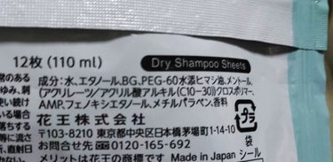 メリット ドライシャンプーシート すっきり爽快タイプ/メリット/ドライシャンプーを使ったクチコミ（5枚目）