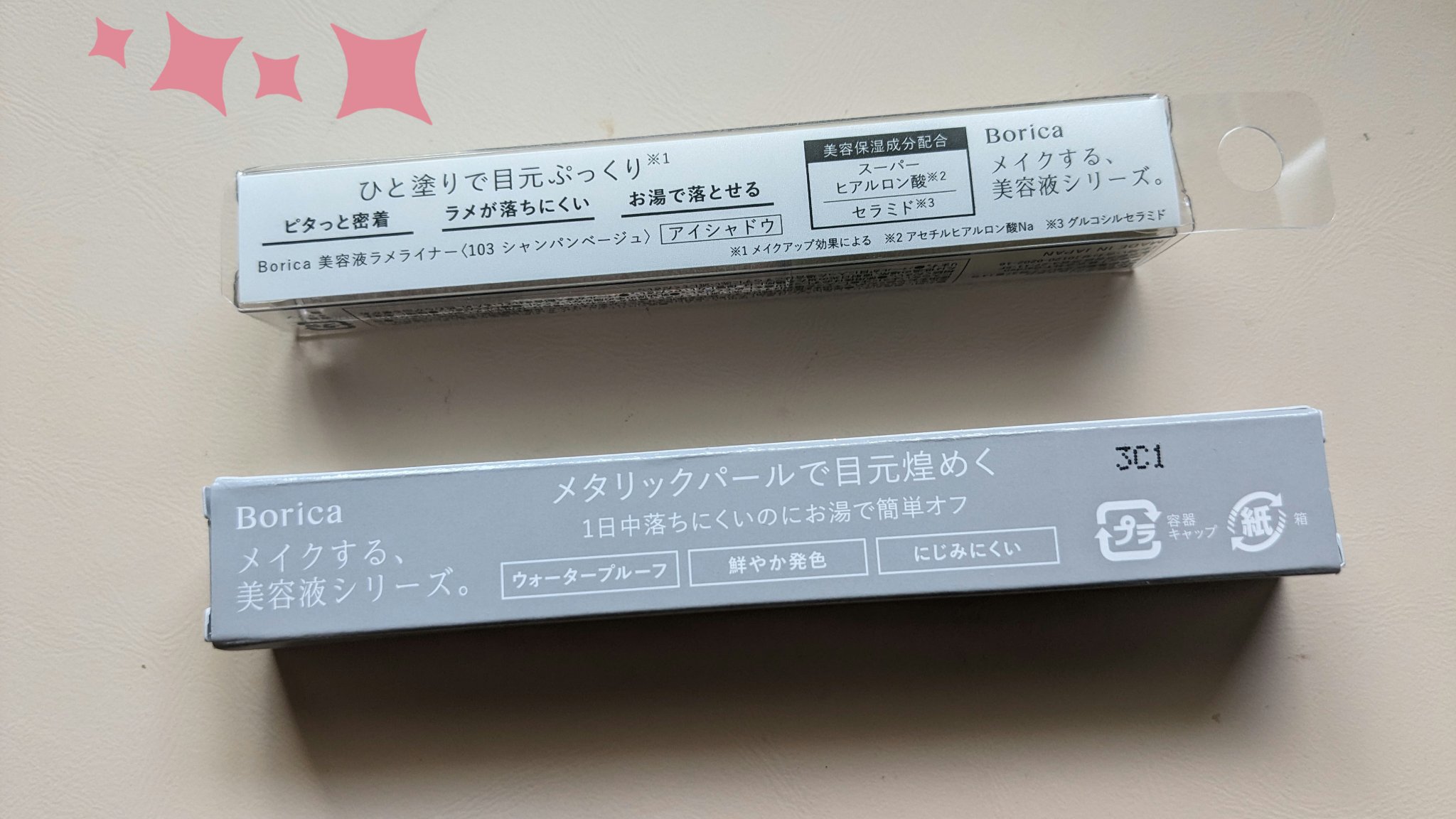 美容液ラメライナー/Borica/リキッドアイライナーを使ったクチコミ（2枚目）