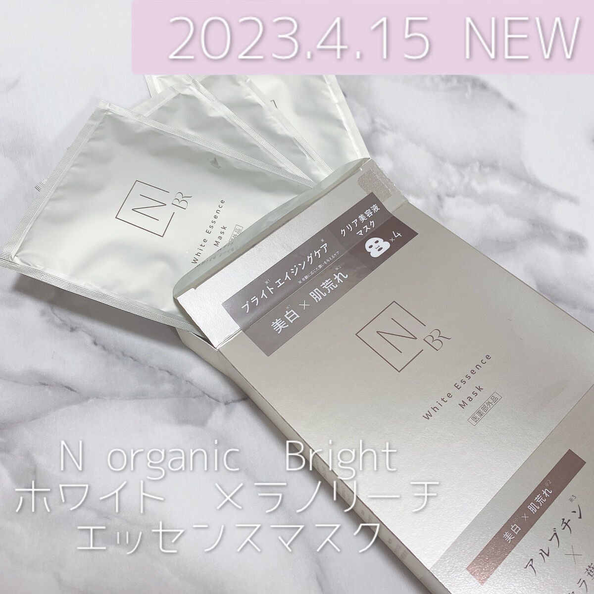 Bright ホワイト メラノリーチ エッセンス マスク/N organic/シートマスク・パックを使ったクチコミ(1枚目)