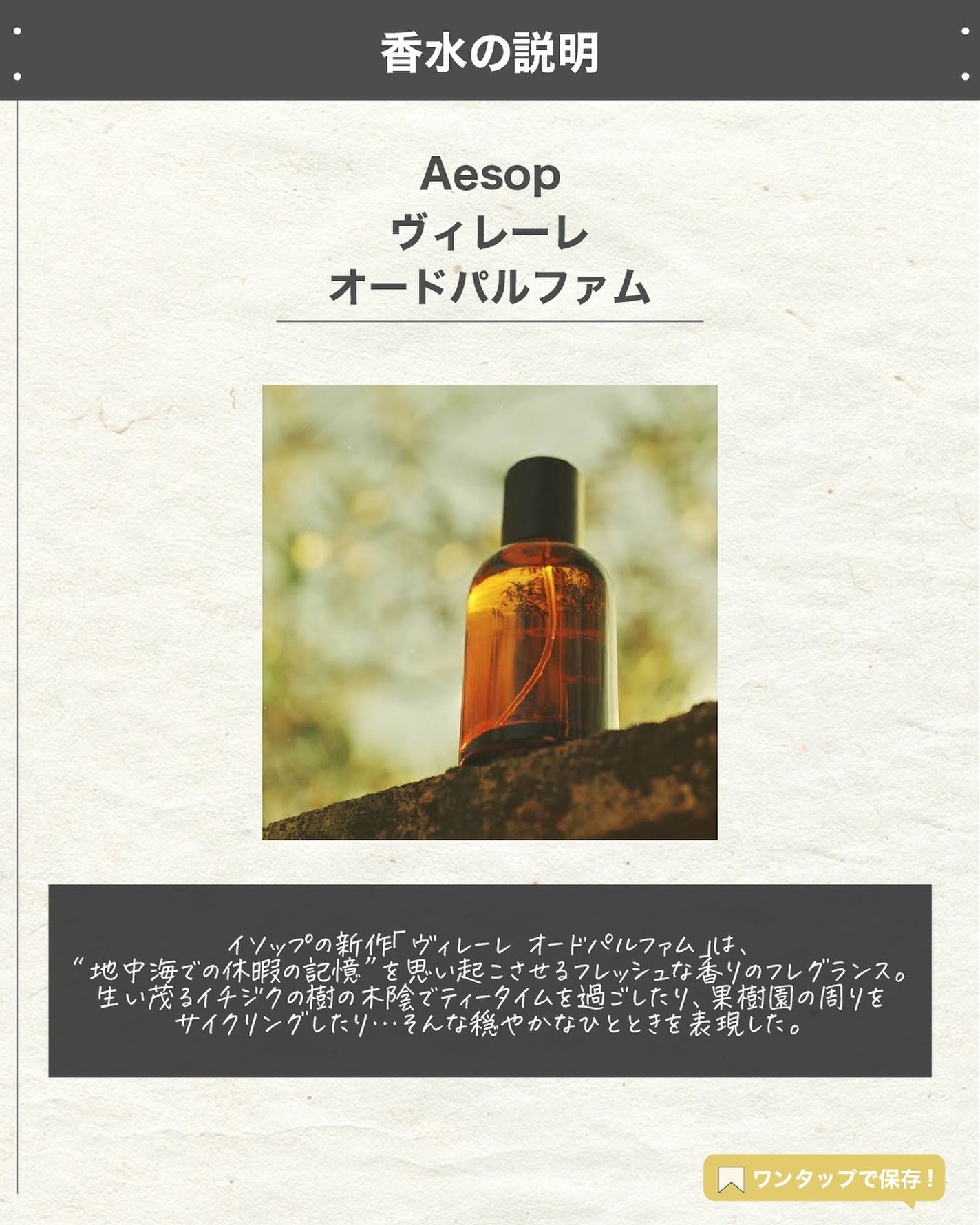 エスログ┊1日1分のモテ香水紹介 on LIPS 「.『イソップ新作香水』🌳製品情報🌳Aēsopヴィレーレオードパ..」(2枚目)