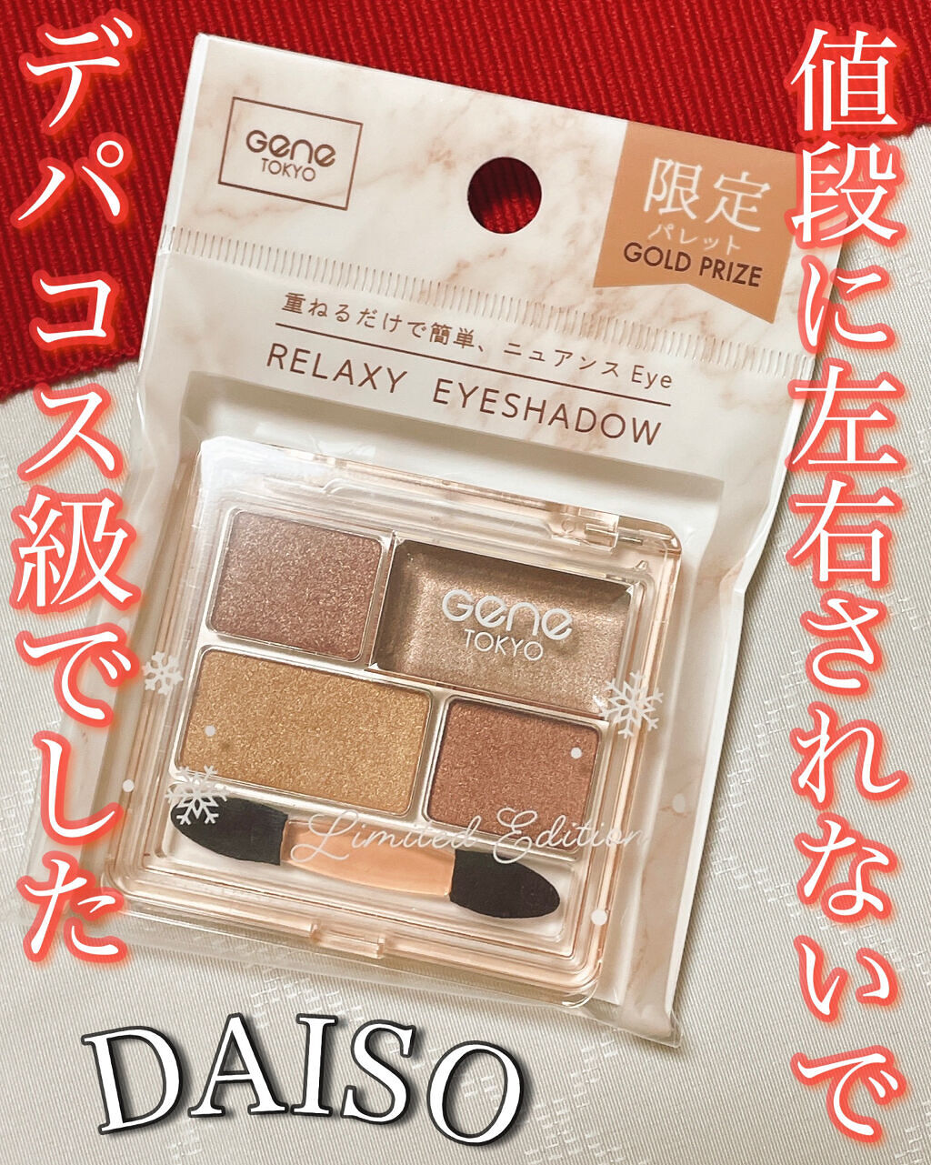 リラクシーアイシャドウ/GENE TOKYO/アイシャドウパレットを使ったクチコミ（1枚目）