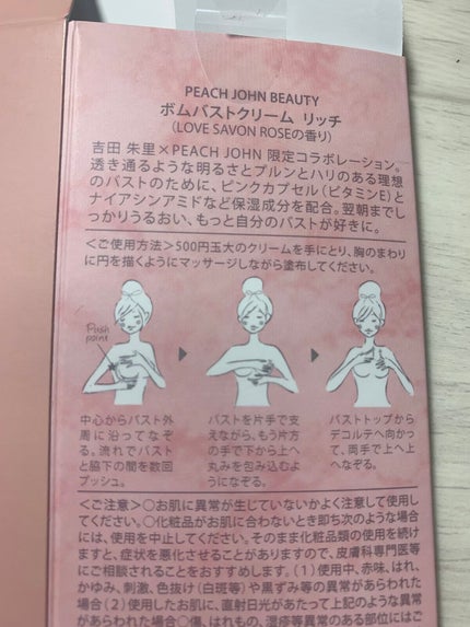ボムバストクリーム リッチ/PEACH JOHN/バスト・ヒップケアを使ったクチコミ(2枚目)