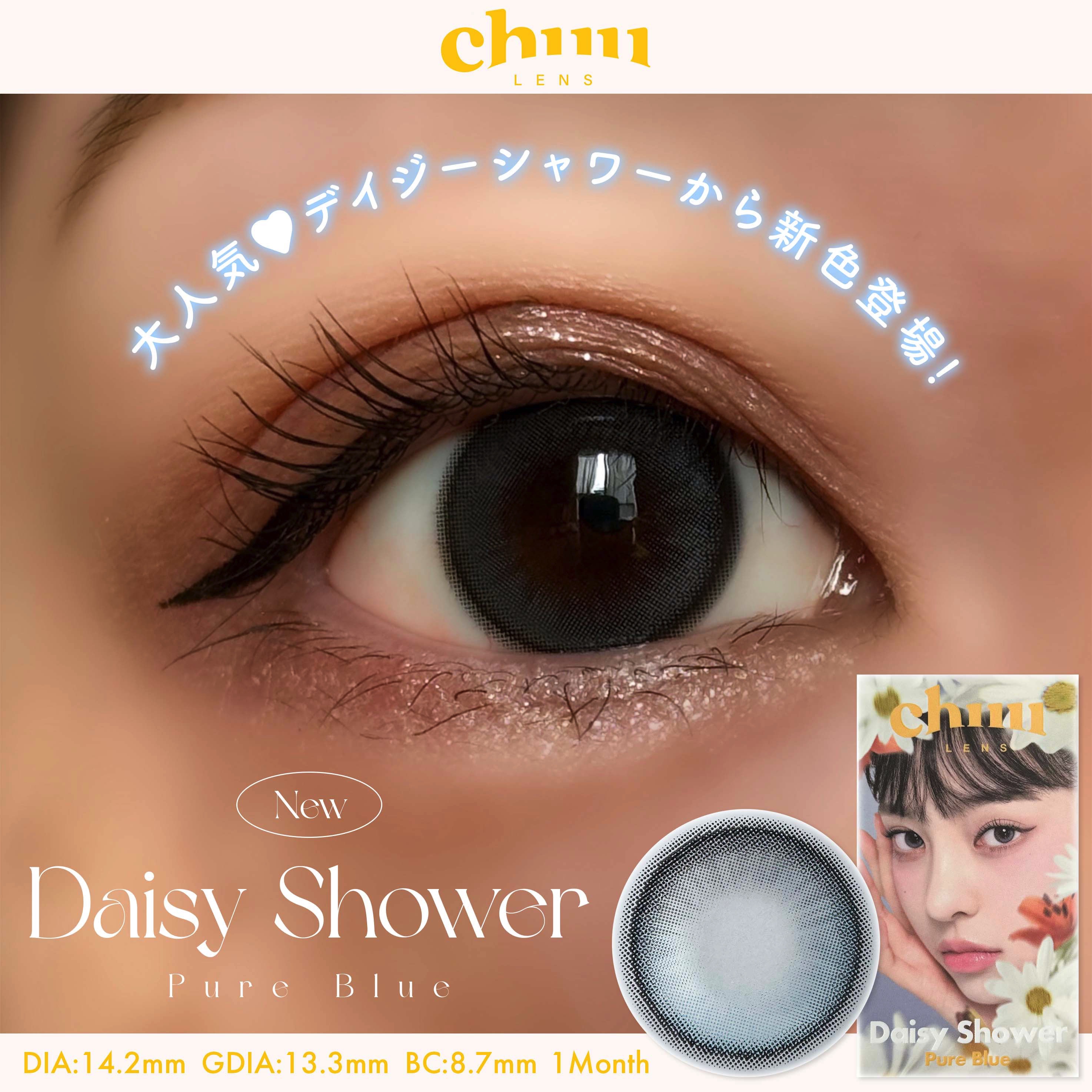 Daisy Shower 1Day/chuu LENS/ワンデー（１DAY）カラコンを使ったクチコミ（1枚目）