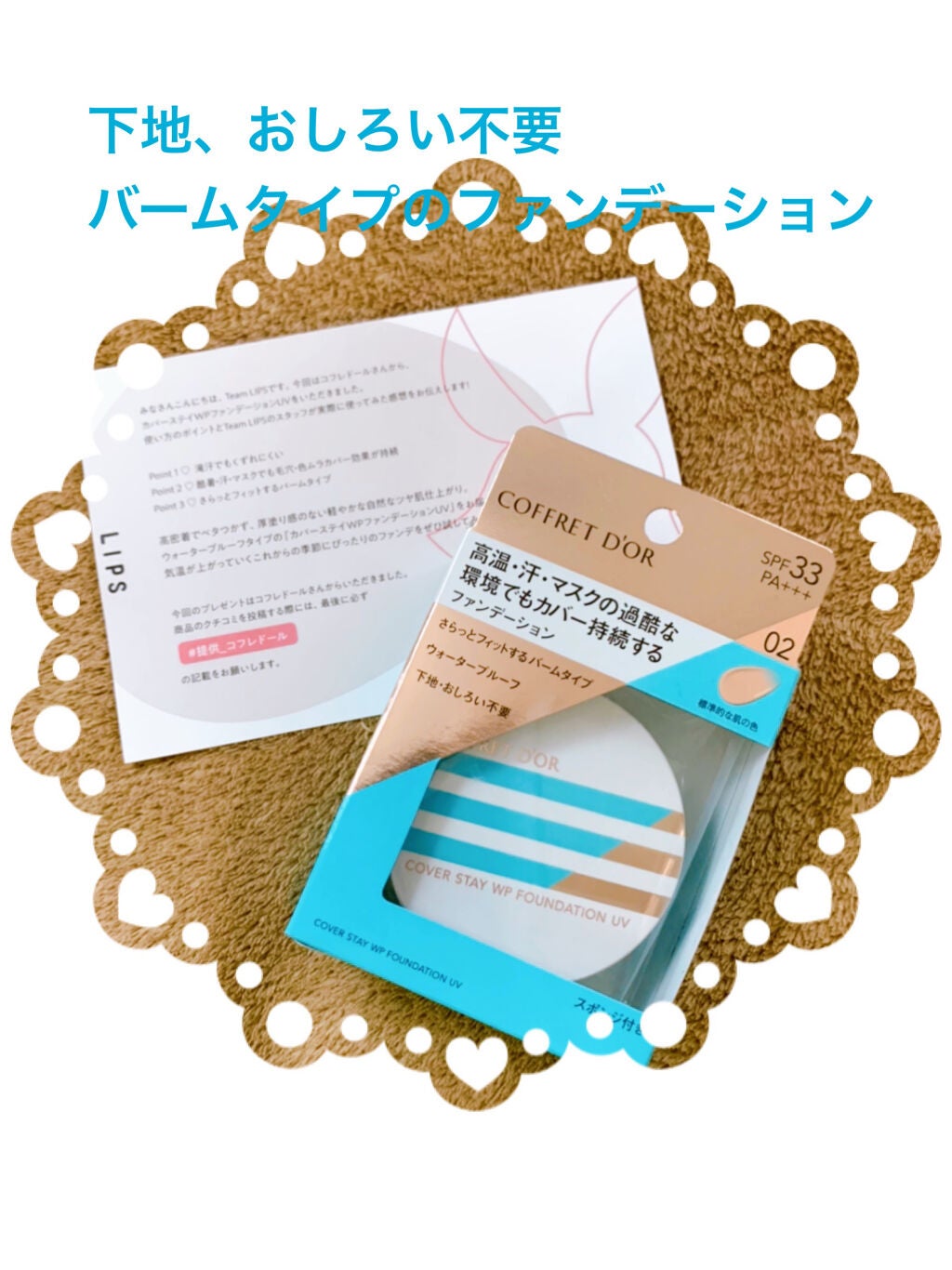 カバーステイWPファンデーションUV/コフレドール/パウダーファンデーションを使ったクチコミ(1枚目)