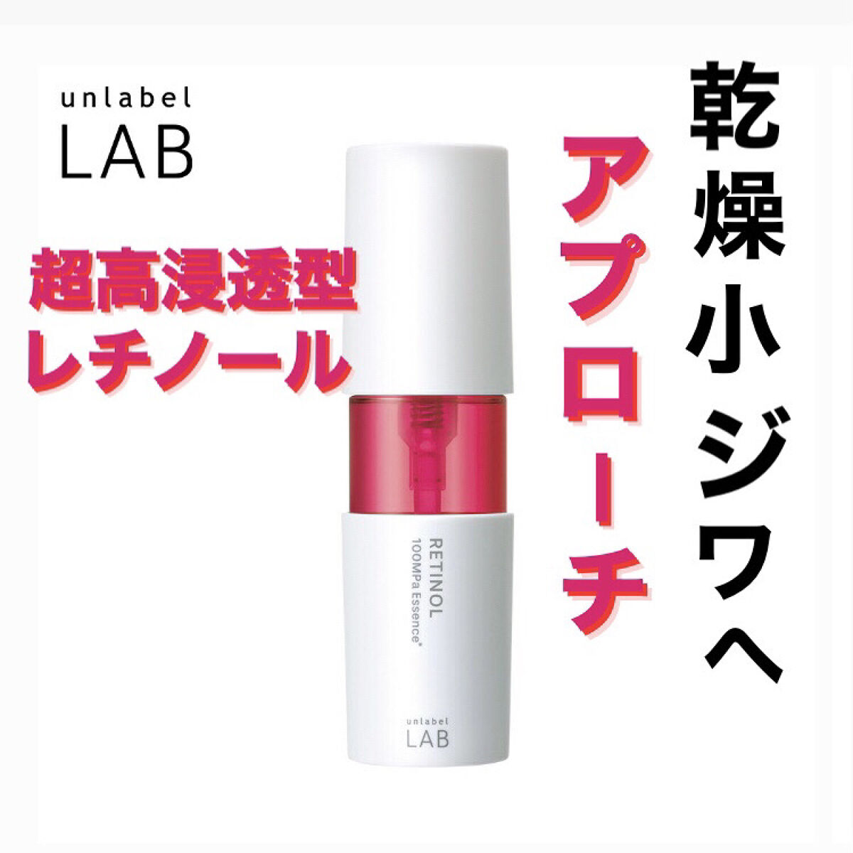 Rエッセンス/unlabel/美容液を使ったクチコミ（1枚目）