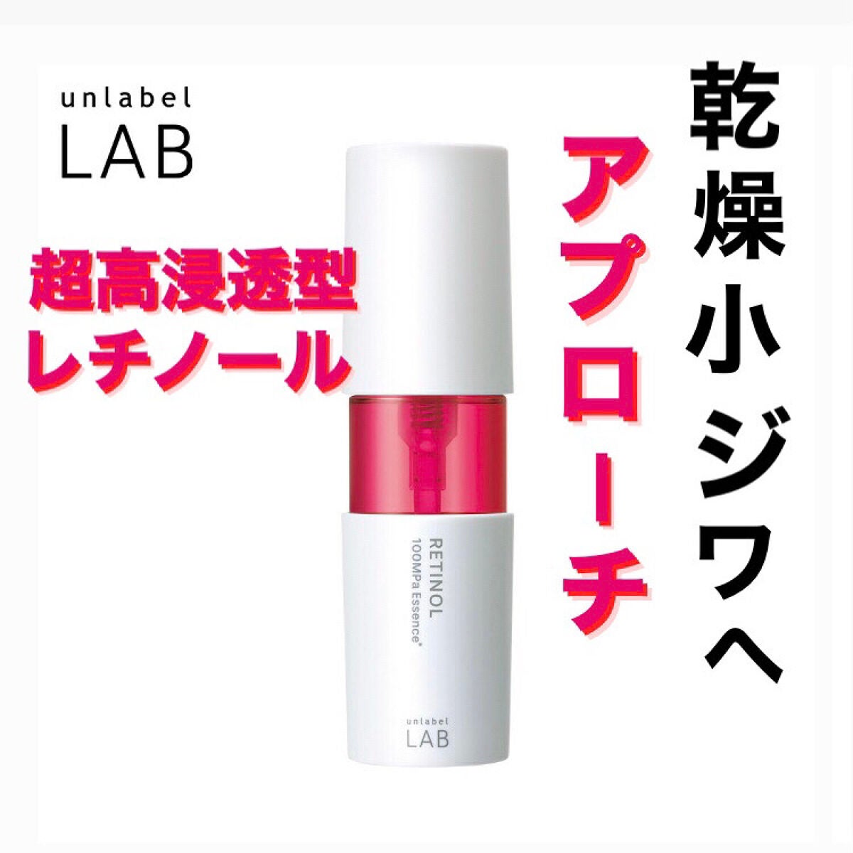 Rエッセンス/unlabel/美容液を使ったクチコミ(1枚目)