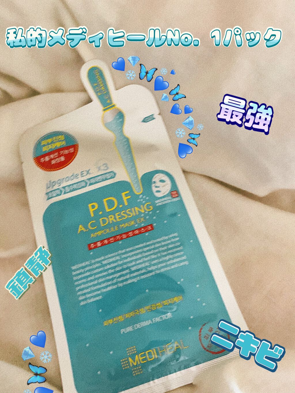 P.D.F A.Cドレッシングアンプルマスク EX/MEDIHEAL/シートマスク・パックを使ったクチコミ(1枚目)