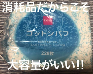 令和になって投稿頻度急上昇中のカミツレカフェです🧁

突然ですが...

皆さんはコットン使ってますか⁉️

ネイルオフ💅だったり、メイク落とし...

化粧水...フェイスパック...

いろんな事に