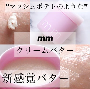 mm mm クリームバターのクチコミ「mm様から頂きました♪

mm
クリームバター
SPF10・PA+

“マッシュポテトのような.....」（1枚目）