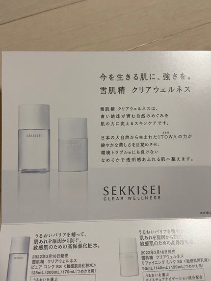 クリアウェルネス ピュア コンク/雪肌精/化粧水を使ったクチコミ(4枚目)