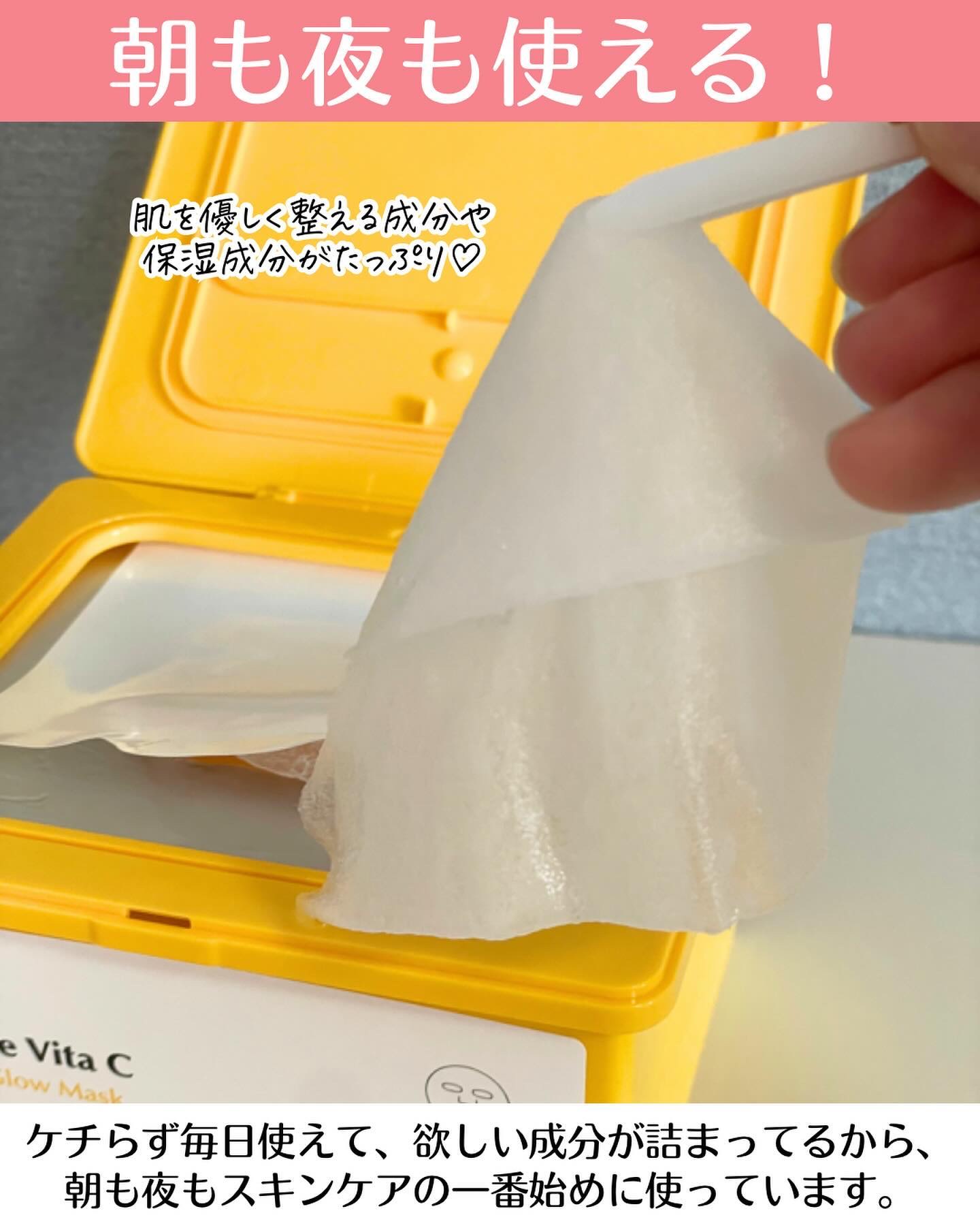 バイオームビタCグローデイリーシートマスク/UIQ/シートマスク・パックを使ったクチコミ（3枚目）