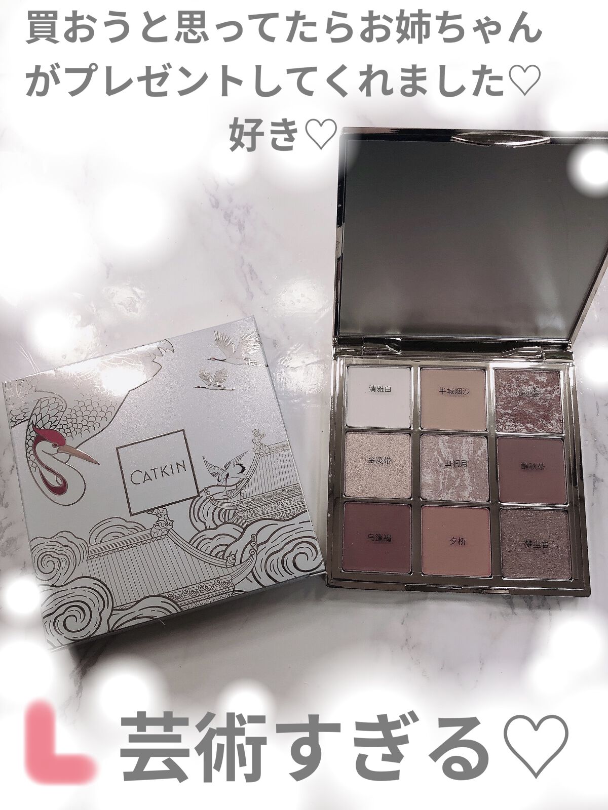 浮生大梦 9色アイシャドウパレット C11 浮生若夢/CATKIN/アイシャドウパレットを使ったクチコミ（2枚目）