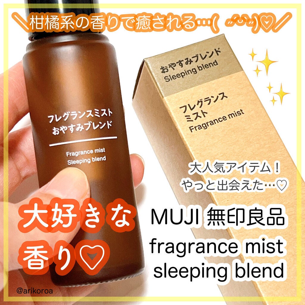 フレグランスミスト おやすみブレンド/無印良品/香水(その他)を使ったクチコミ(1枚目)