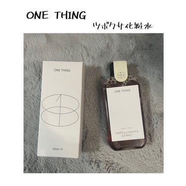 ツボクサ化粧水/ONE THING/化粧水を使ったクチコミ（1枚目）