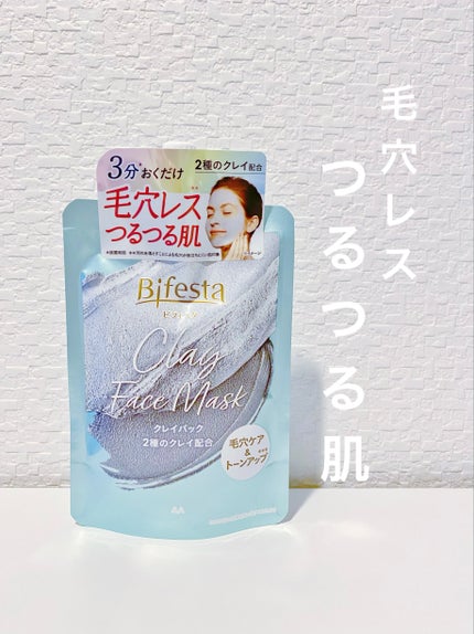 クレイパック/ビフェスタ/洗い流すパック・マスクを使ったクチコミ(1枚目)