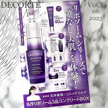 VOCE 2023年6月号 通常版/VoCE (ヴォーチェ)/雑誌を使ったクチコミ（1枚目）