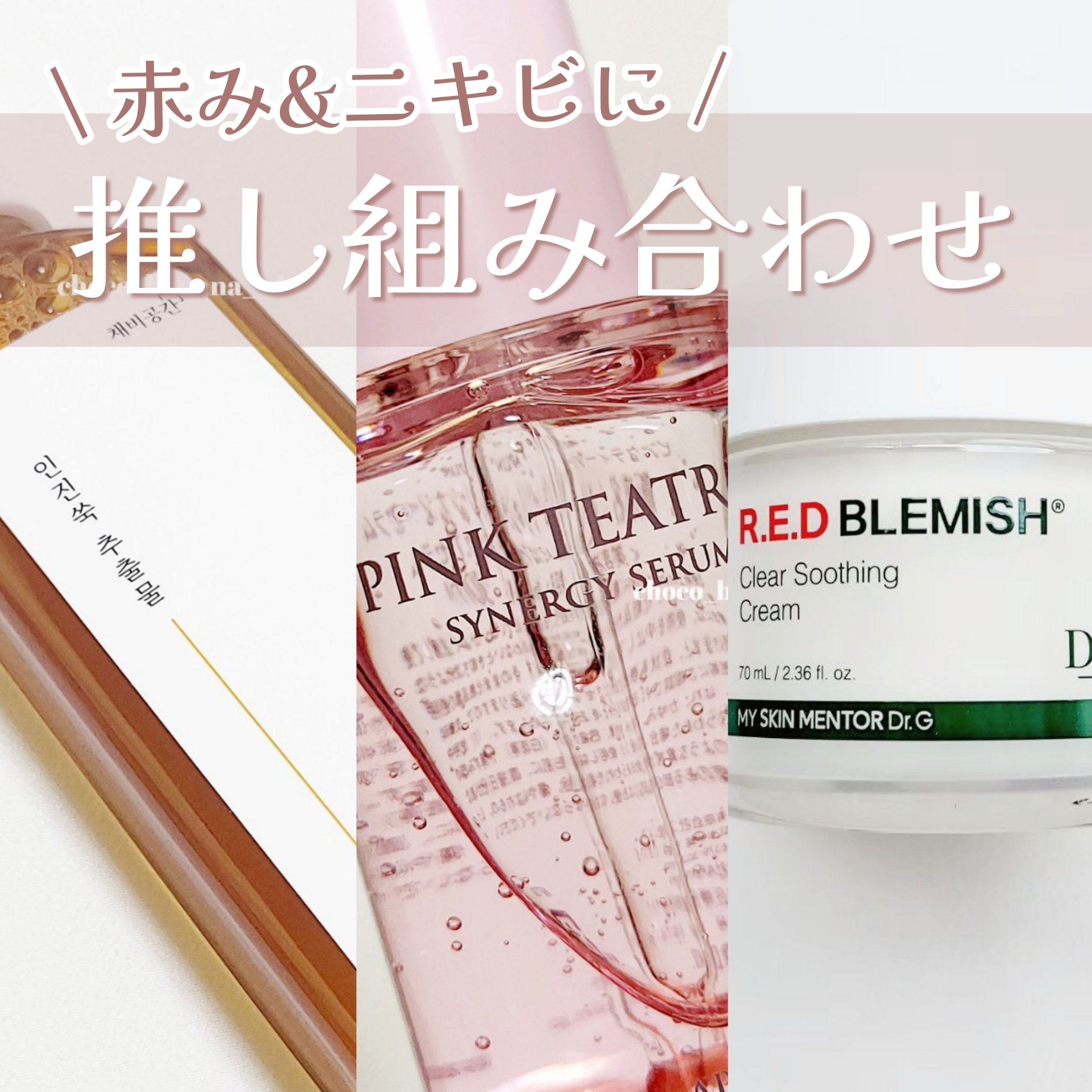 レッドブレミッシュ クリアスージングクリーム/Dr.G/フェイスクリームを使ったクチコミ（1枚目）