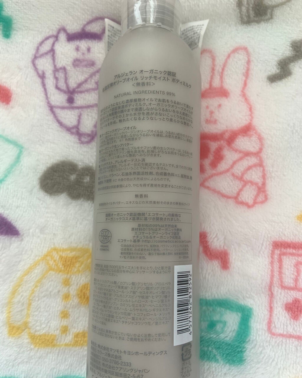 モイスト ボディミルク (無香料)/アルジェラン/ボディミルクを使ったクチコミ(2枚目)