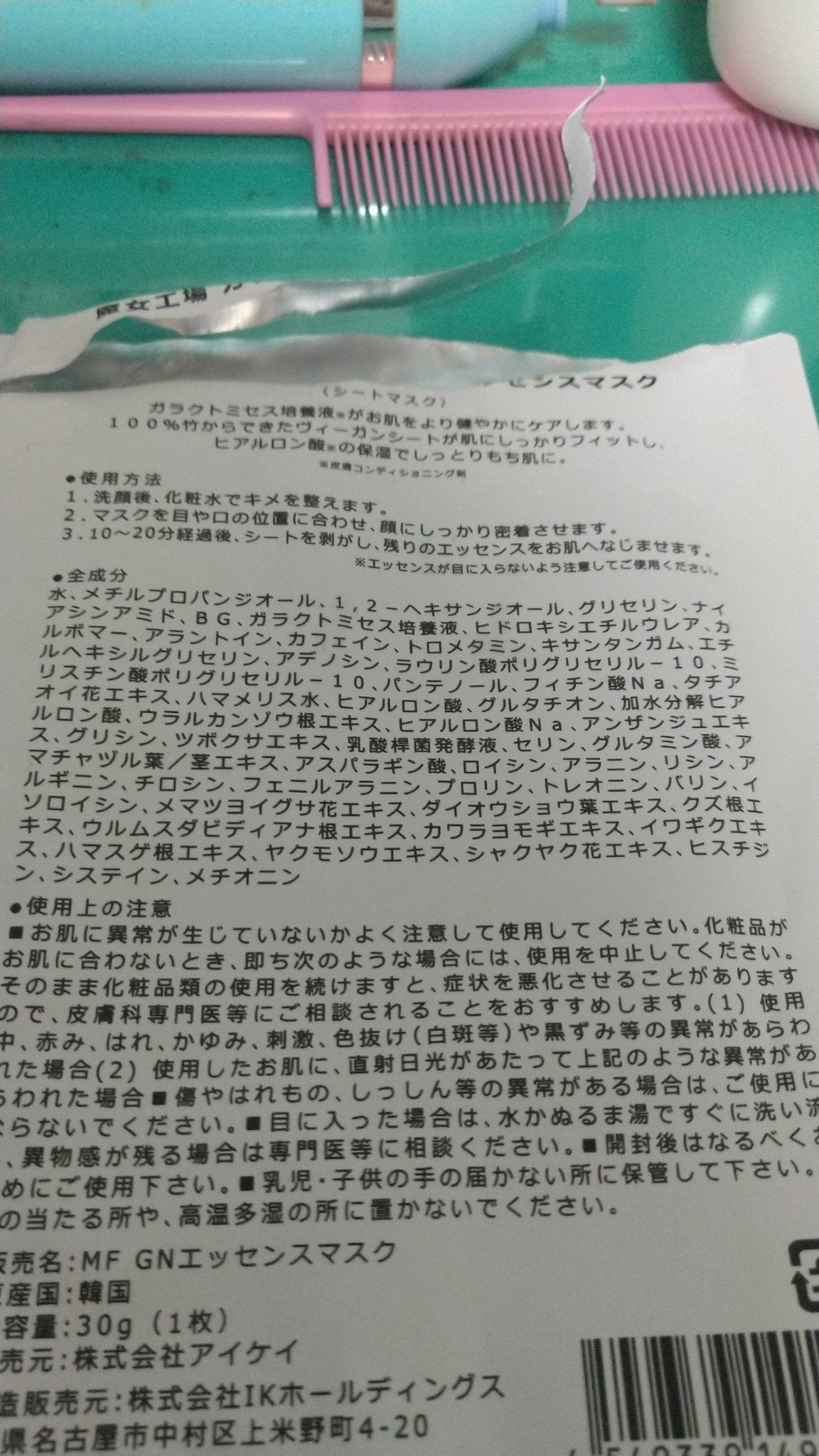 ガラクナイアシン エッセンスマスク/manyo/シートマスク・パックを使ったクチコミ(2枚目)