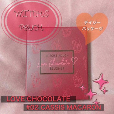 Love Chocolate ブラッシャー 02 CASSIS MACARON/Witch's Pouch/パウダーチークを使ったクチコミ（1枚目）