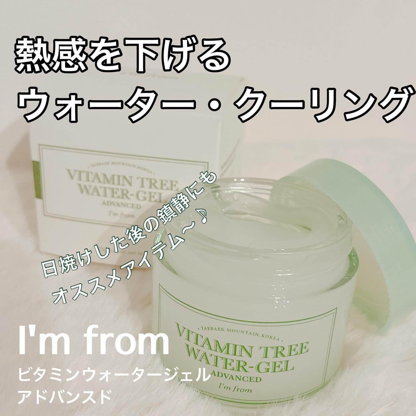 Vitamin Tree Watergel/I'm from/美容液を使ったクチコミ（1枚目）