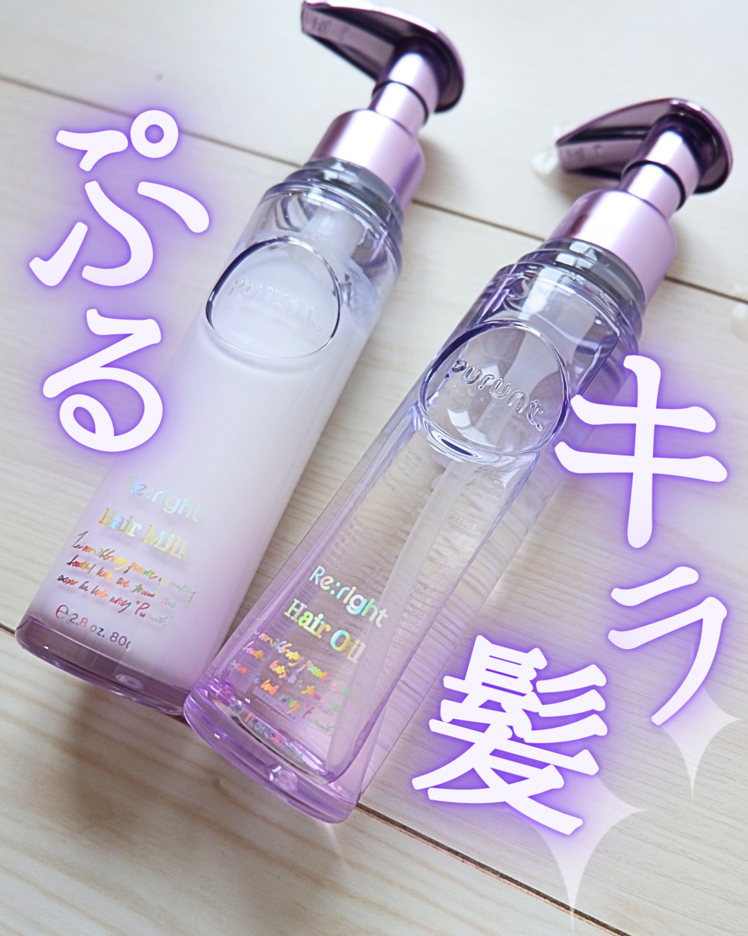 プルント リライト美容液ヘアオイル/Purunt./ヘアオイルを使ったクチコミ（1枚目）