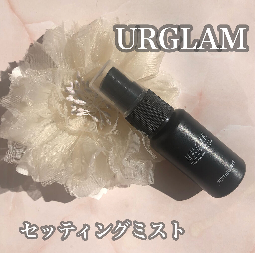 セッティングミスト/U R GLAM/ミスト状化粧水を使ったクチコミ（1枚目）