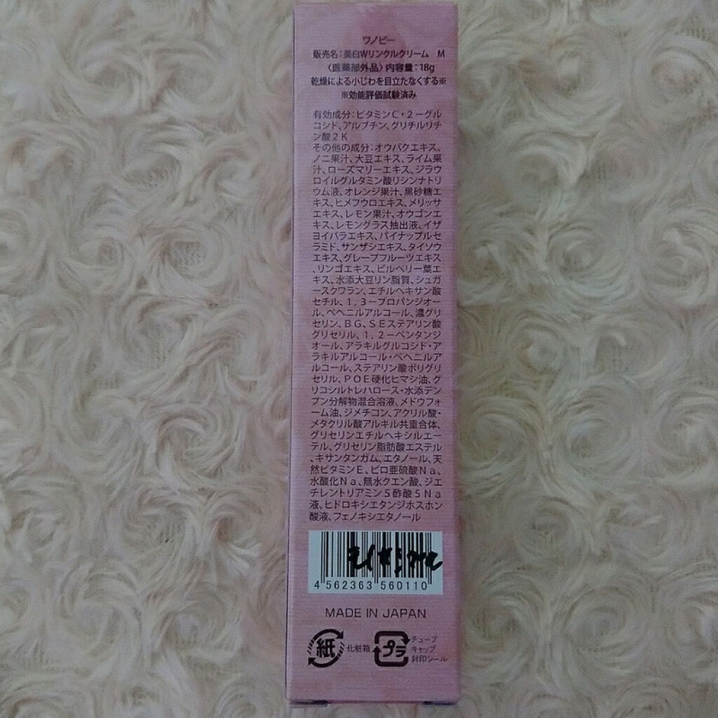 ワノビー/menina joue（メニーナ ジュー）/アイケア・アイクリームを使ったクチコミ（3枚目）