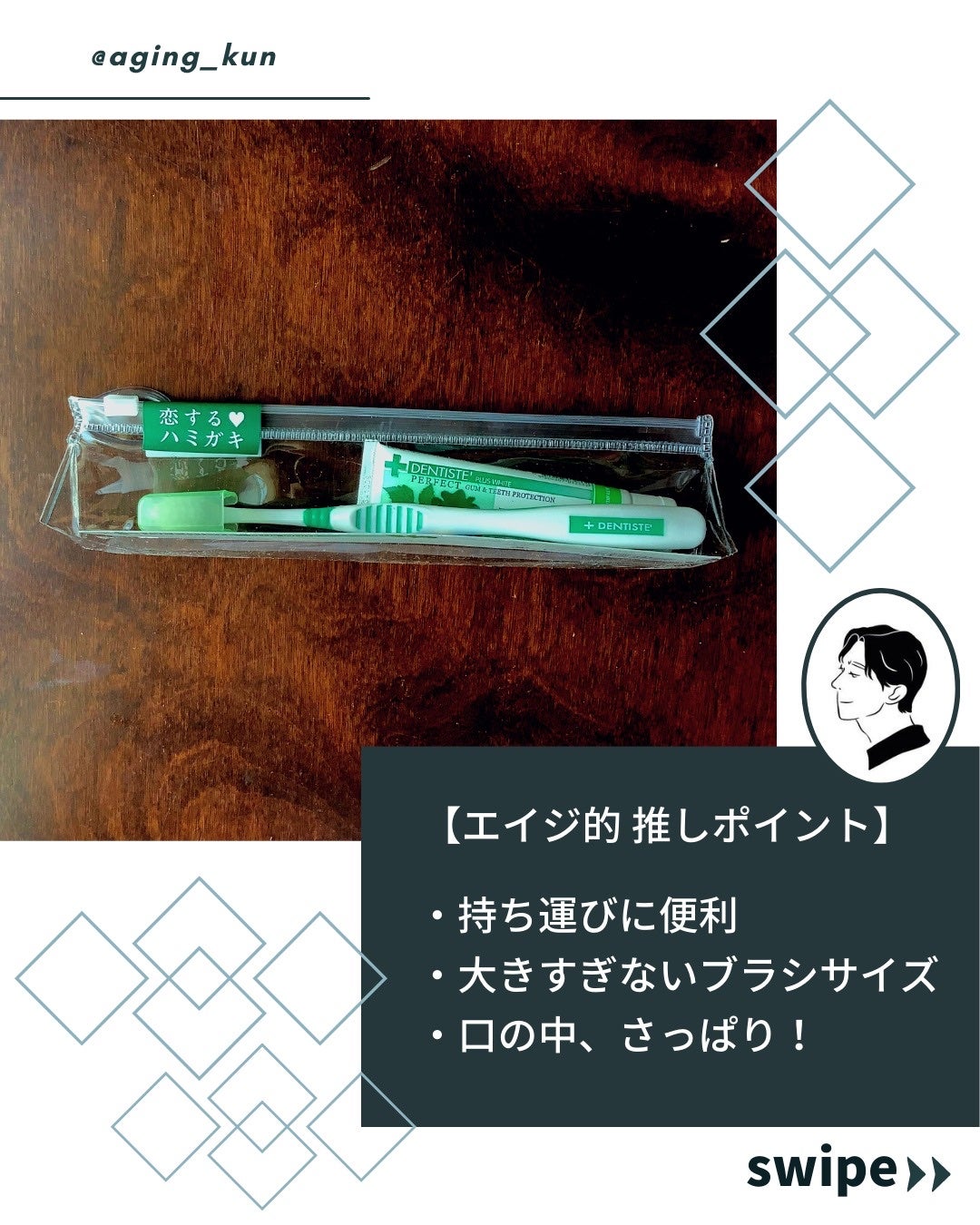 デンティス トラベルセット/デンティス/その他キットセットを使ったクチコミ(3枚目)