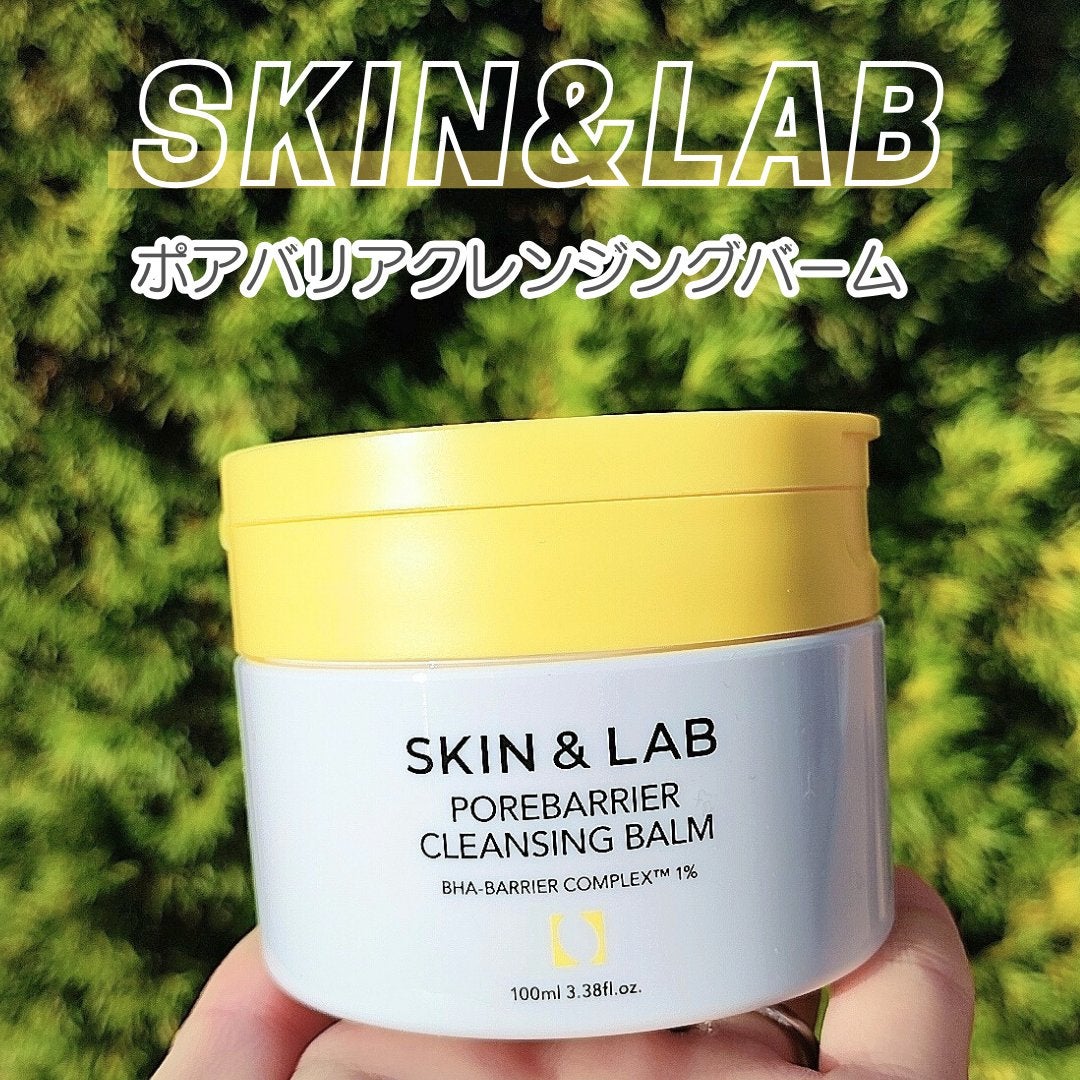 ポアバリアクレンジングバーム/SKIN&LAB/クレンジングバームを使ったクチコミ(1枚目)