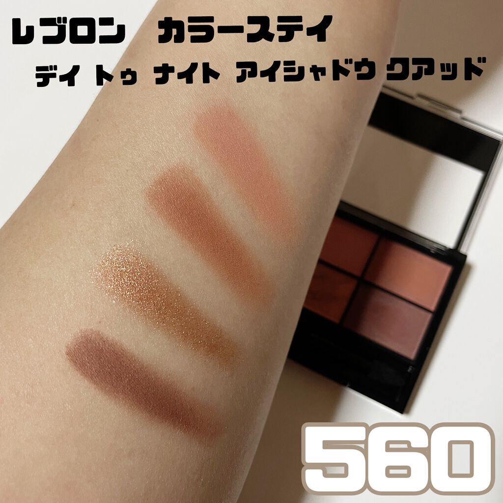 レブロン カラーステイ デイ トゥ ナイト アイシャドウ クアッド/REVLON/アイシャドウパレットを使ったクチコミ（3枚目）