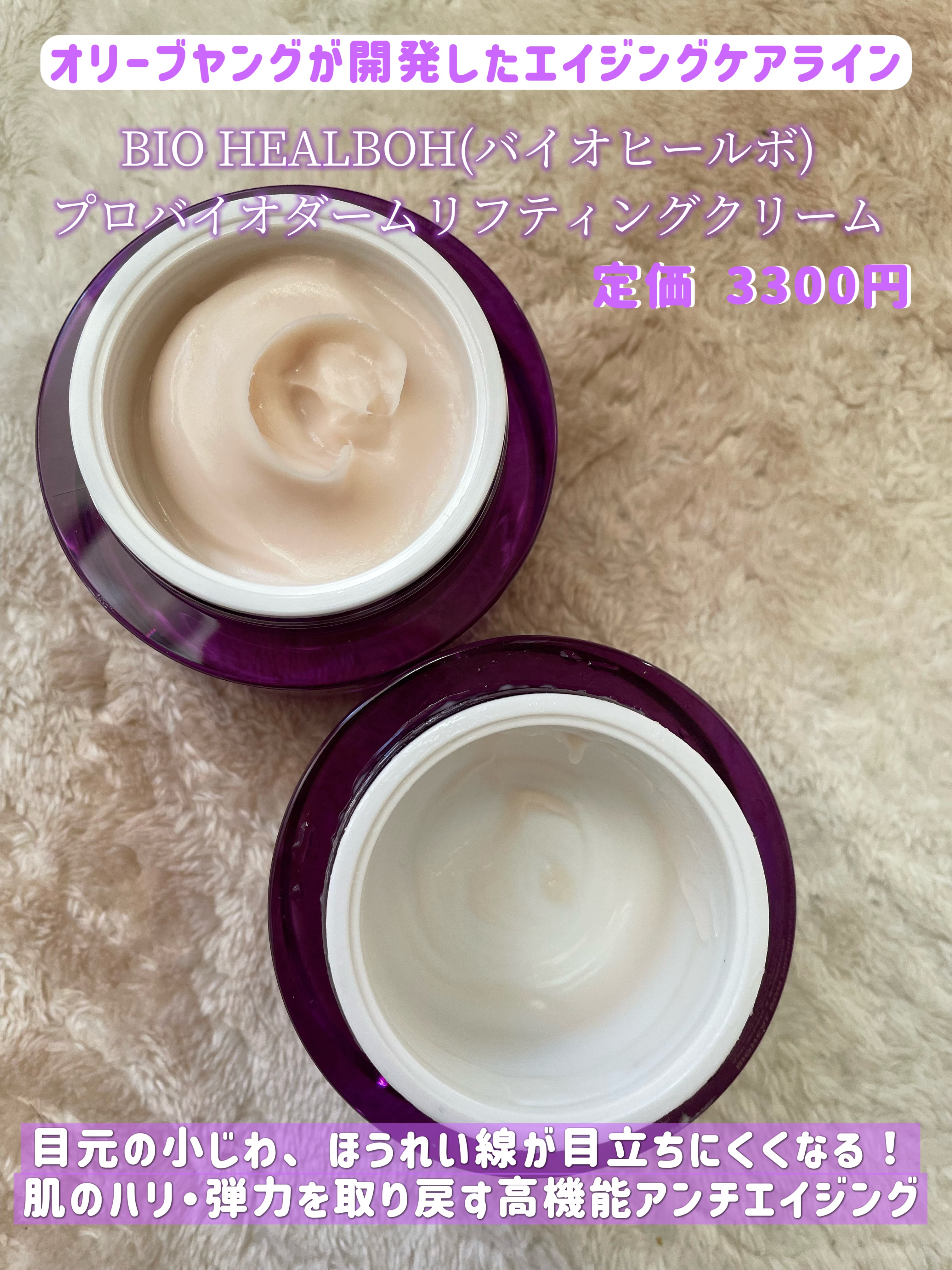 プロバイオダーム リフティング クリーム/BIOHEAL BOH/フェイスクリームを使ったクチコミ（2枚目）