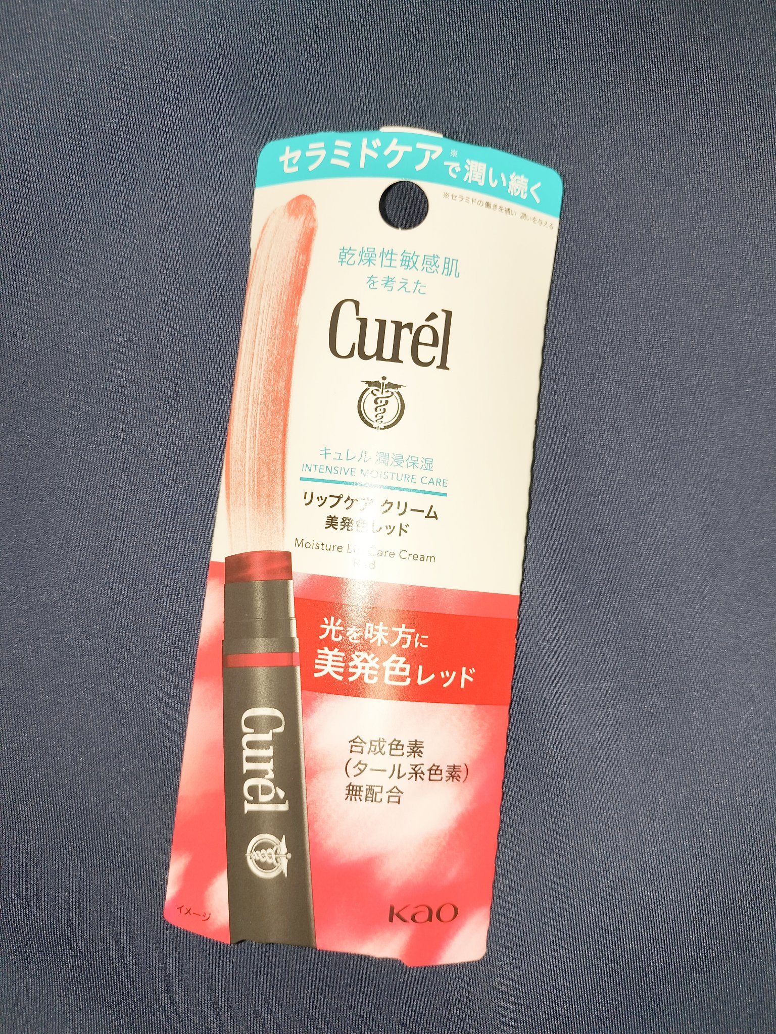 リップケア クリーム（美発色シリーズ）/キュレル/リップクリームを使ったクチコミ（2枚目）