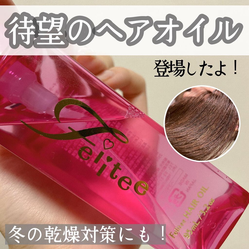 ヘアオイル/Feiitee/ヘアオイルを使ったクチコミ（1枚目）