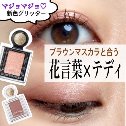 シャドーカスタマイズ/MAJOLICA MAJORCA/単色アイシャドウを使ったクチコミ(1枚目)