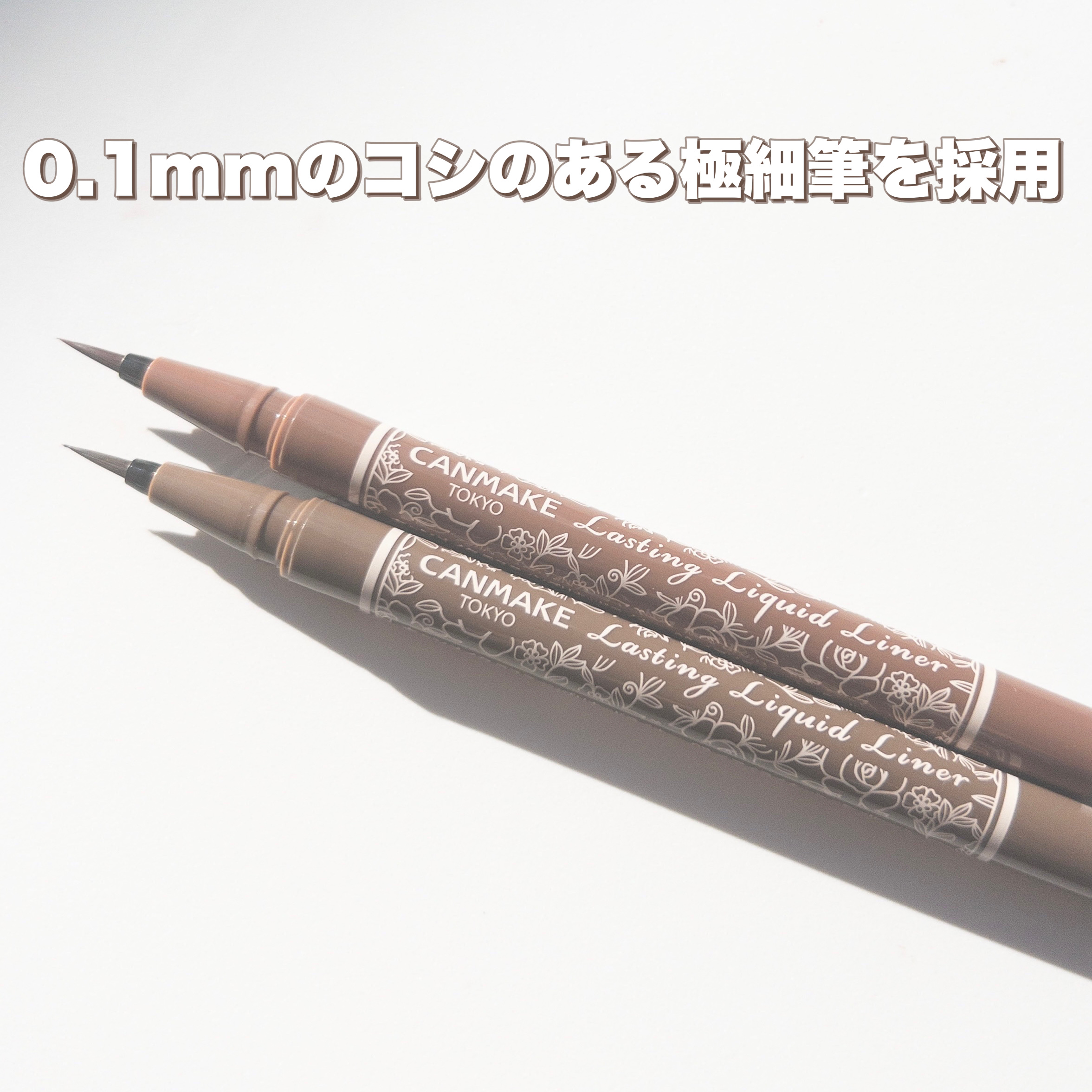 ラスティングリキッドライナー/キャンメイク/リキッドアイライナーを使ったクチコミ（3枚目）