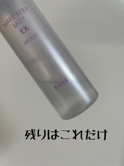 メイク キープ ミスト EX/コーセーコスメニエンス/フィックスミストを使ったクチコミ(3枚目)