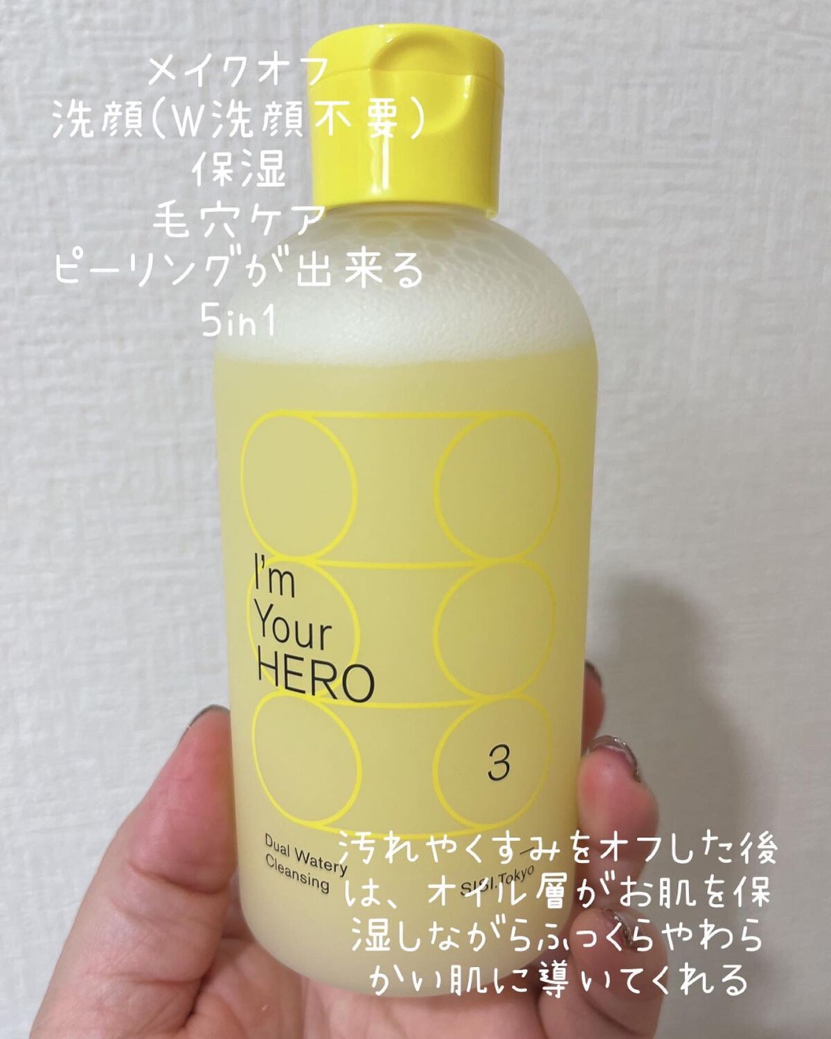 アイムユアヒーロー/SISI/クレンジングウォーターを使ったクチコミ(2枚目)