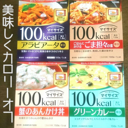 グリーンカレー/マイサイズ/食品を使ったクチコミ(1枚目)