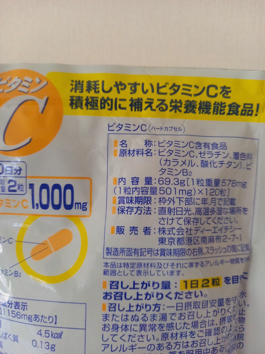 DHC ビタミンＣハードカプセル/DHC/美容サプリメントを使ったクチコミ（2枚目）