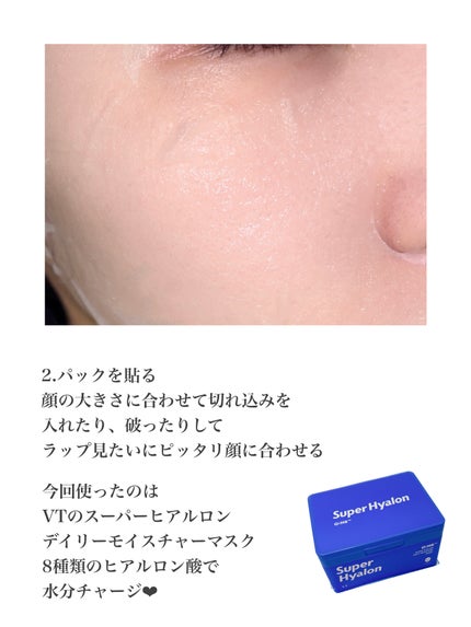 スーパーヒアルロン デイリーモイスチャーマスク/VT/シートマスク・パックを使ったクチコミ(3枚目)