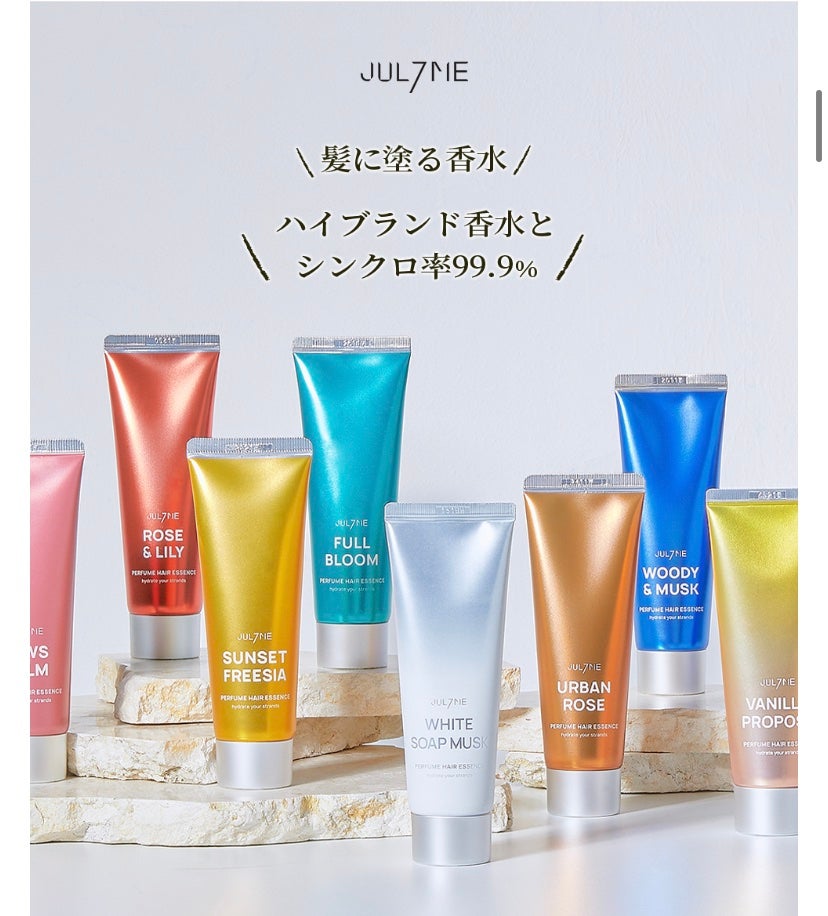 パフュームヘアエッセンス/JUL7ME/ヘアトリートメントを使ったクチコミ(3枚目)