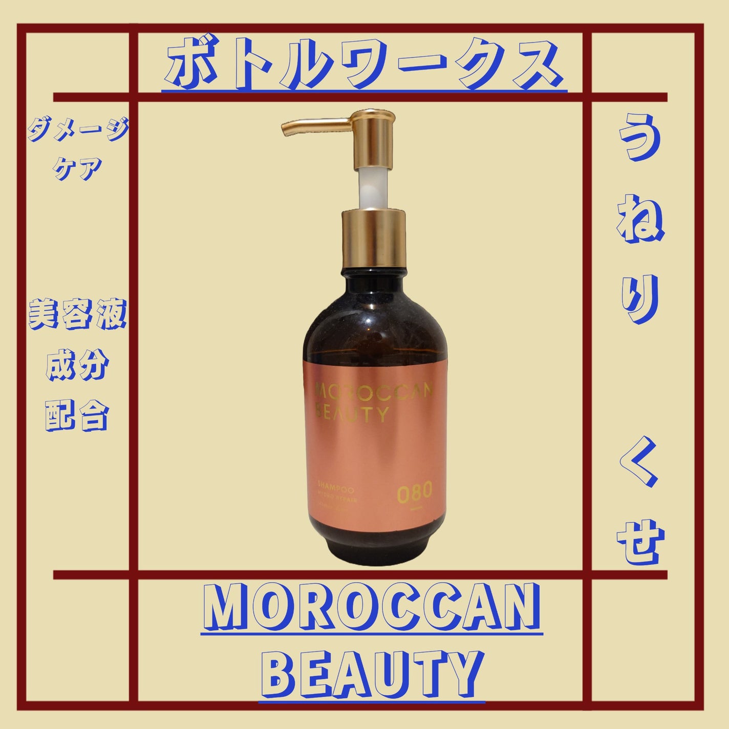 ハイドロリペア シャンプー/ヘアトリートメント/モロッカンビューティ/市販シャンプーを使ったクチコミ(1枚目)