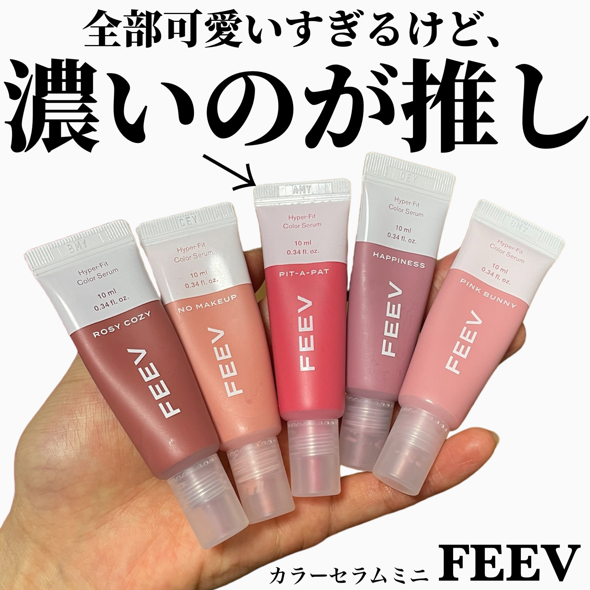 カラーセラムミニ ピットアパット/FEEV/リキッドチークを使ったクチコミ（1枚目）