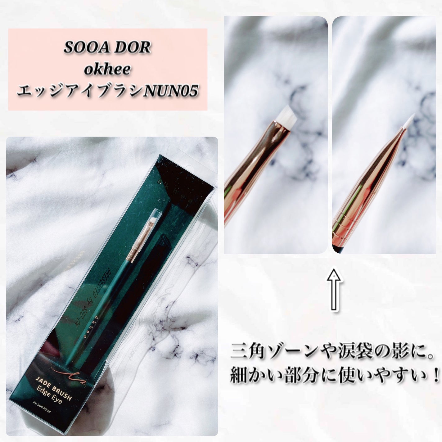 okhee Edge Eye Brush(NUN05)/SOOA DOR/メイクブラシを使ったクチコミ(1枚目)