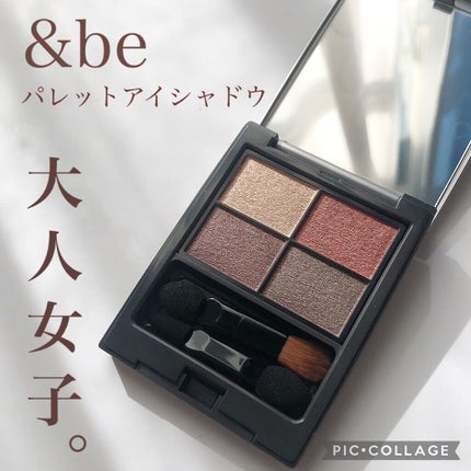 パレットアイシャドウ/&be/アイシャドウパレットを使ったクチコミ(1枚目)