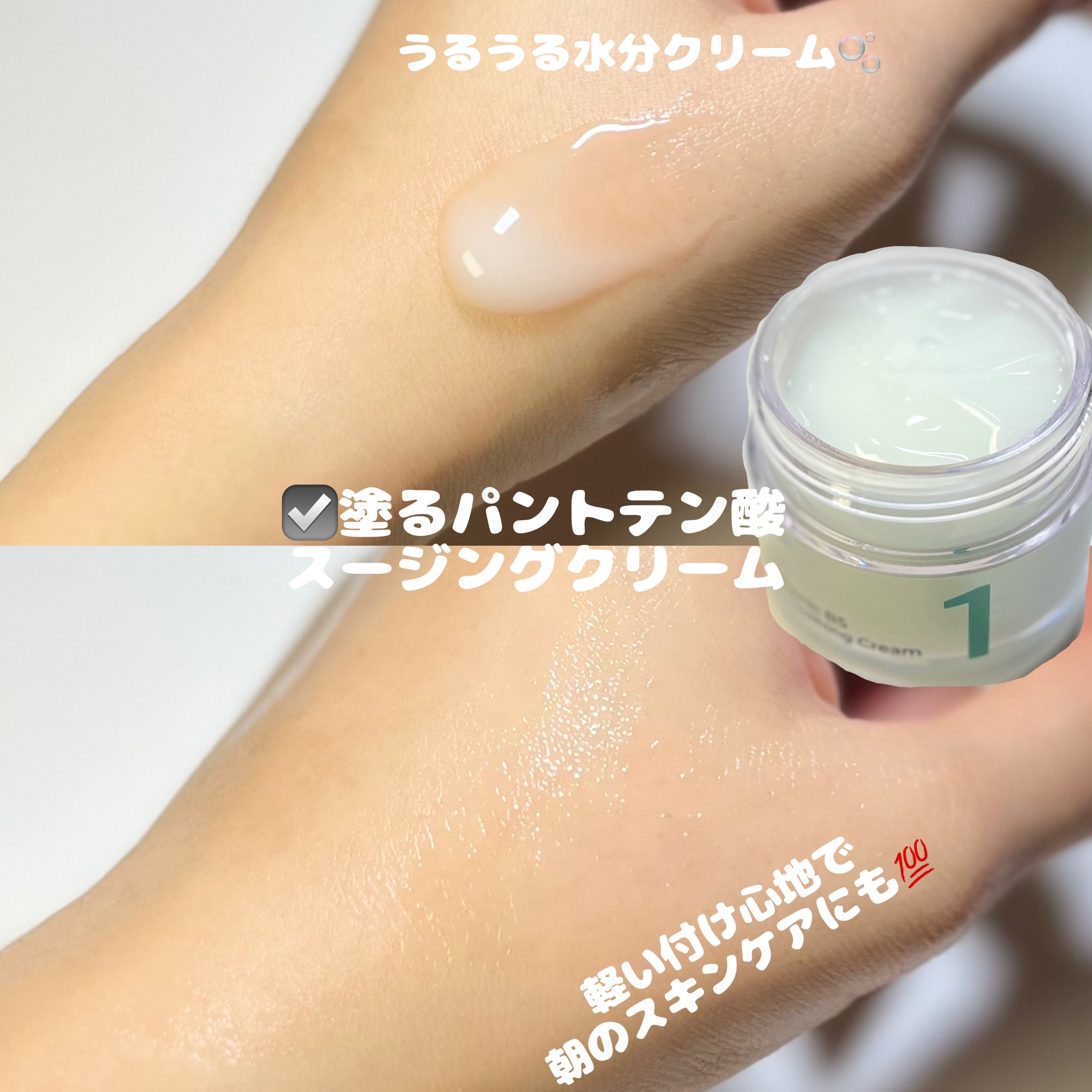 1番 塗るパントテン酸スージングクリーム/numbuzin/フェイスクリームを使ったクチコミ（3枚目）