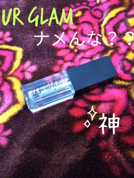 UR GLAM LIP OIL/U R GLAM/リップグロスを使ったクチコミ(1枚目)